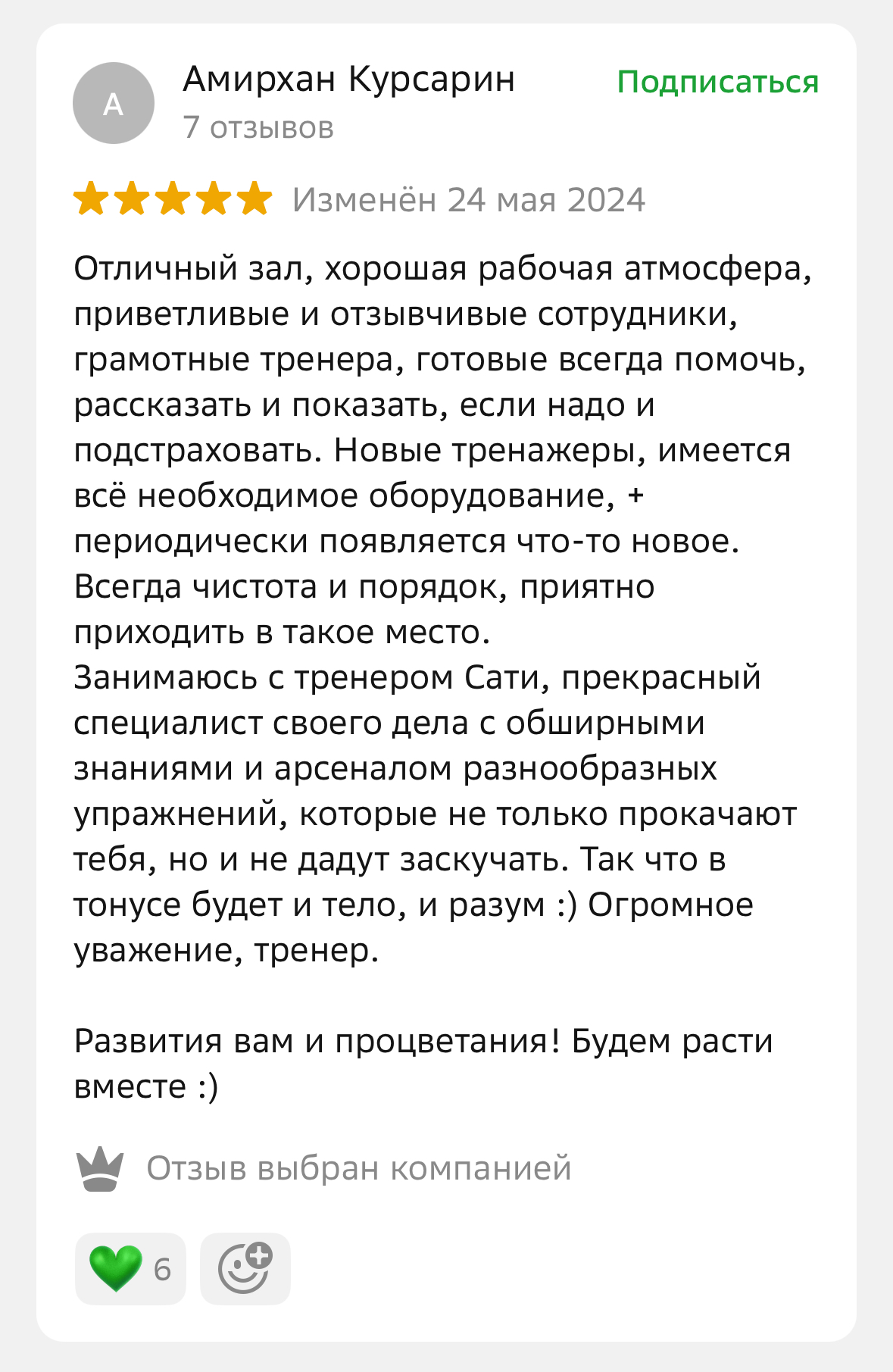 Отзывы клиентов о фитнес-клубе Champion Fitness в Астане