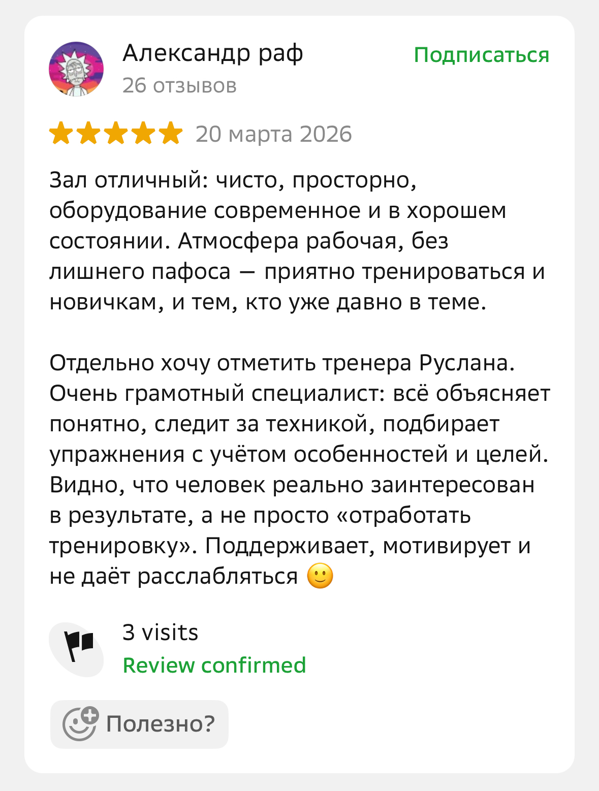 Отзывы клиентов о фитнес-клубе Champion Fitness в Астане