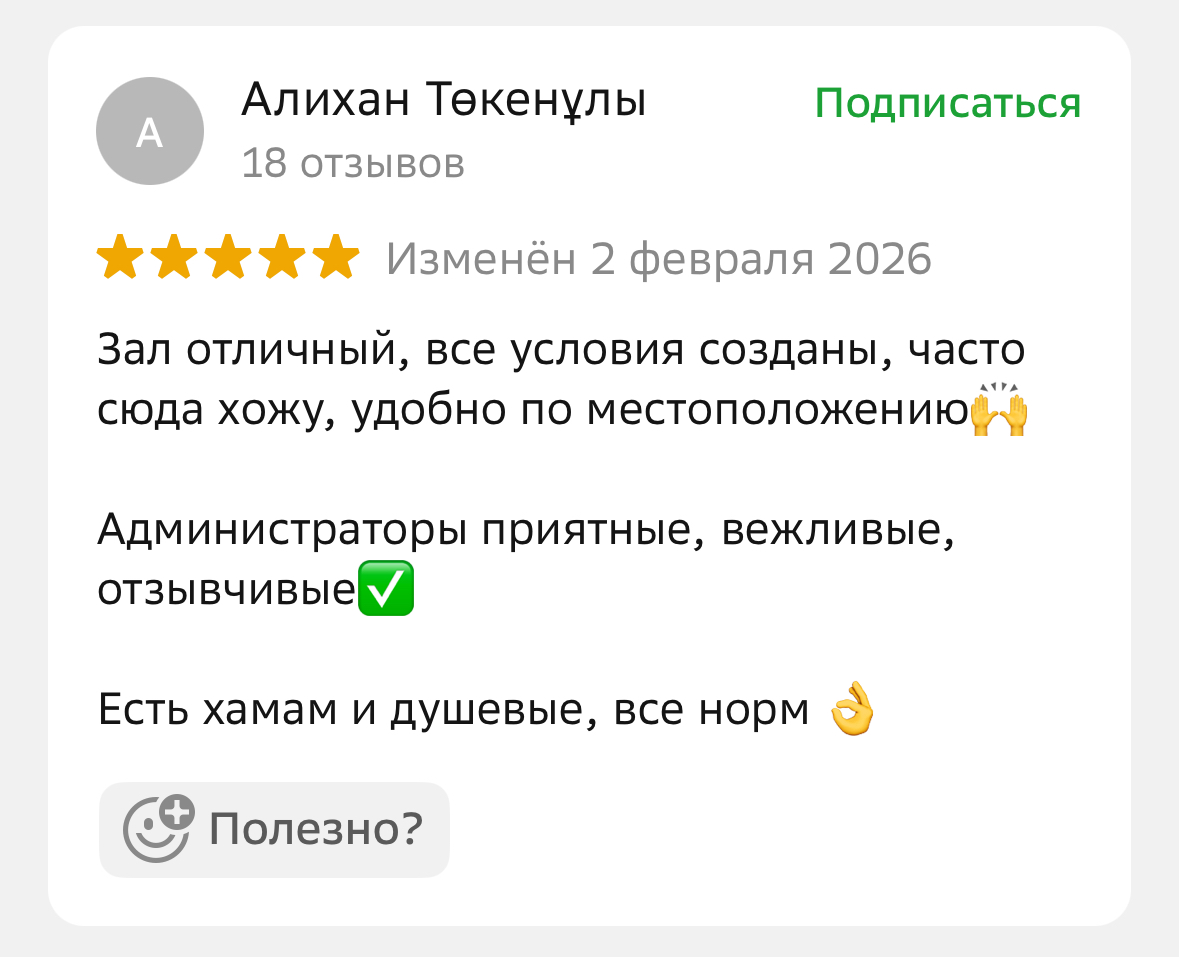 Отзывы клиентов о фитнес-клубе Champion Fitness в Астане