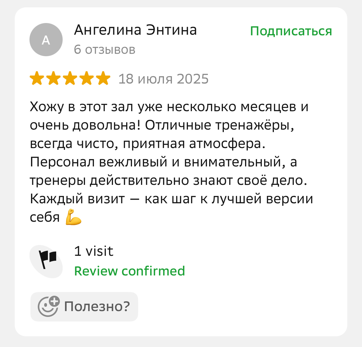 Отзывы клиентов о фитнес-клубе Champion Fitness в Астане