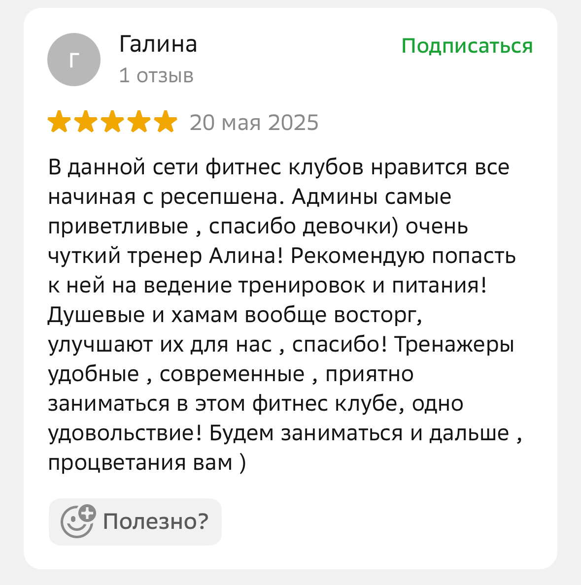 Отзывы клиентов о фитнес-клубе Champion Fitness в Астане