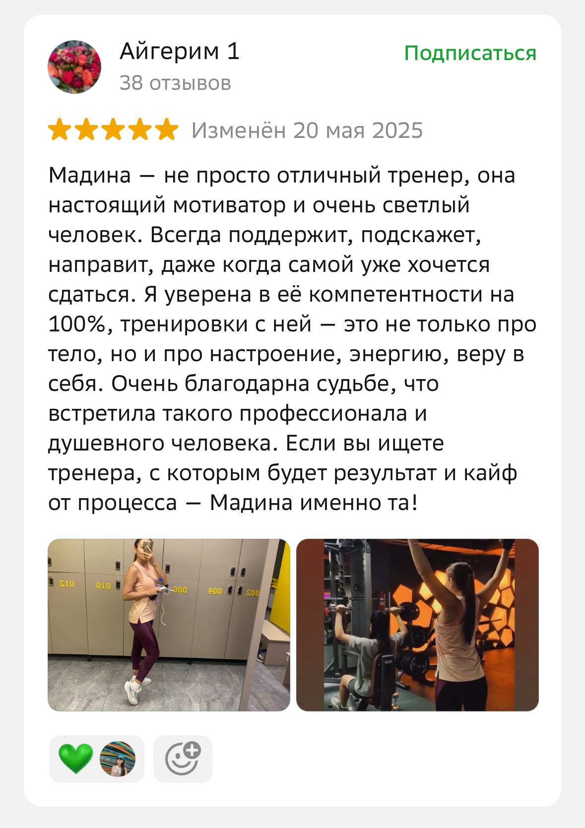 Отзывы клиентов о фитнес-клубе Champion Fitness в Астане