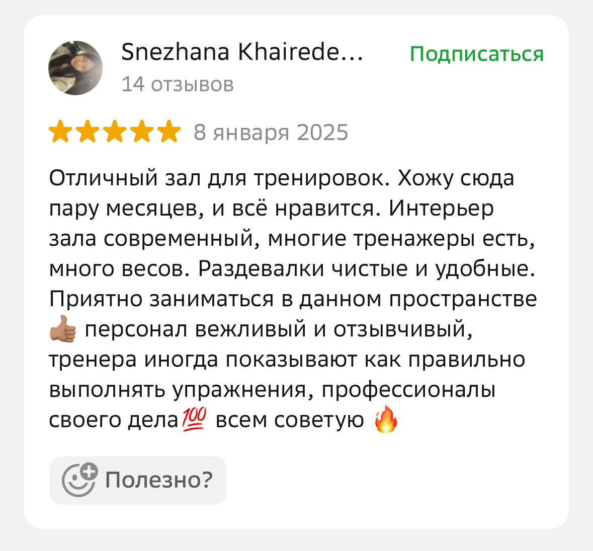 Отзывы клиентов о фитнес-клубе Champion Fitness в Астане