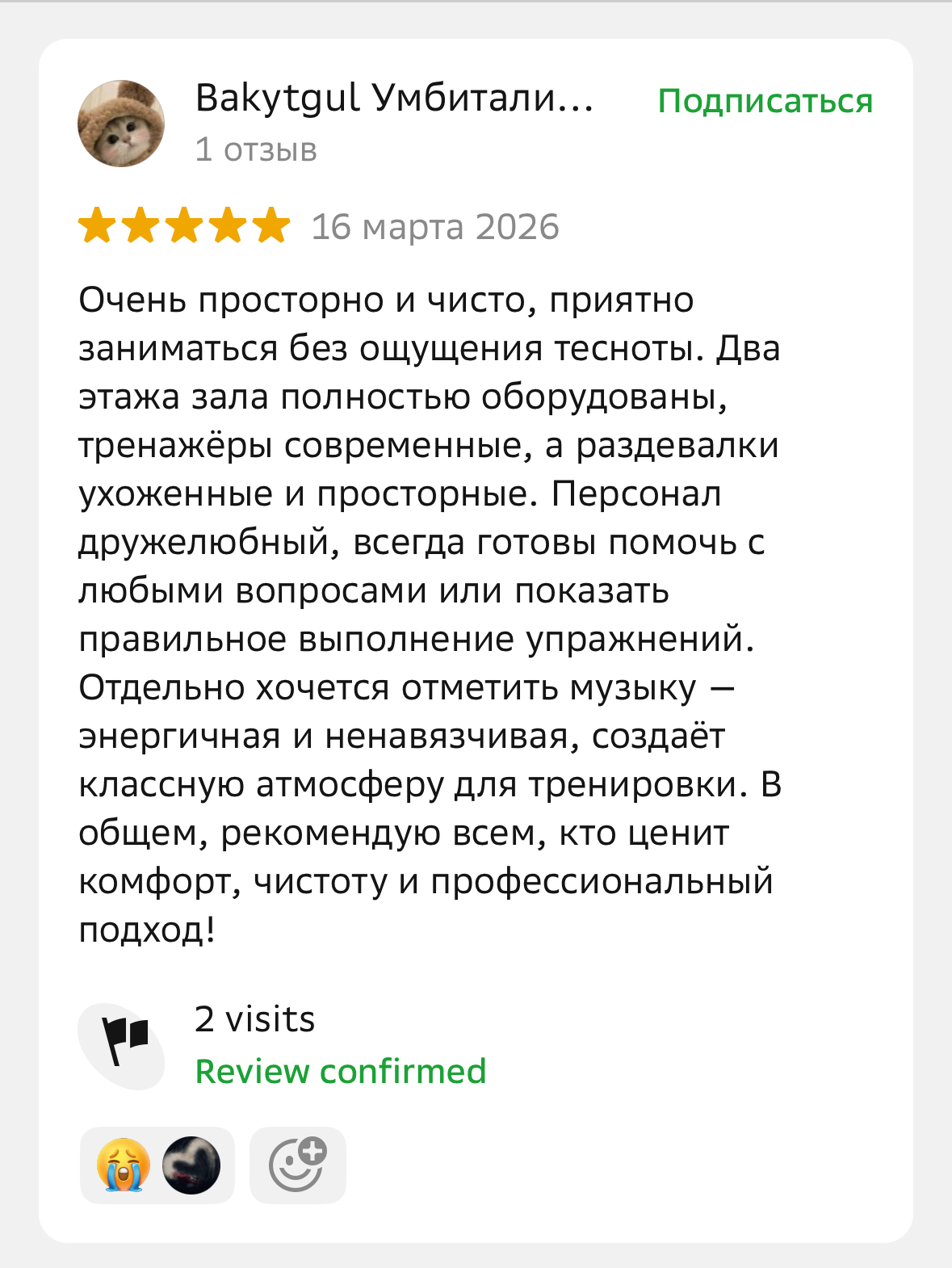 Отзывы клиентов о фитнес-клубе Champion Fitness в Астане