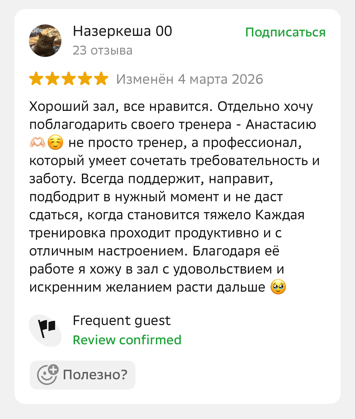 Отзывы клиентов о фитнес-клубе Champion Fitness в Астане