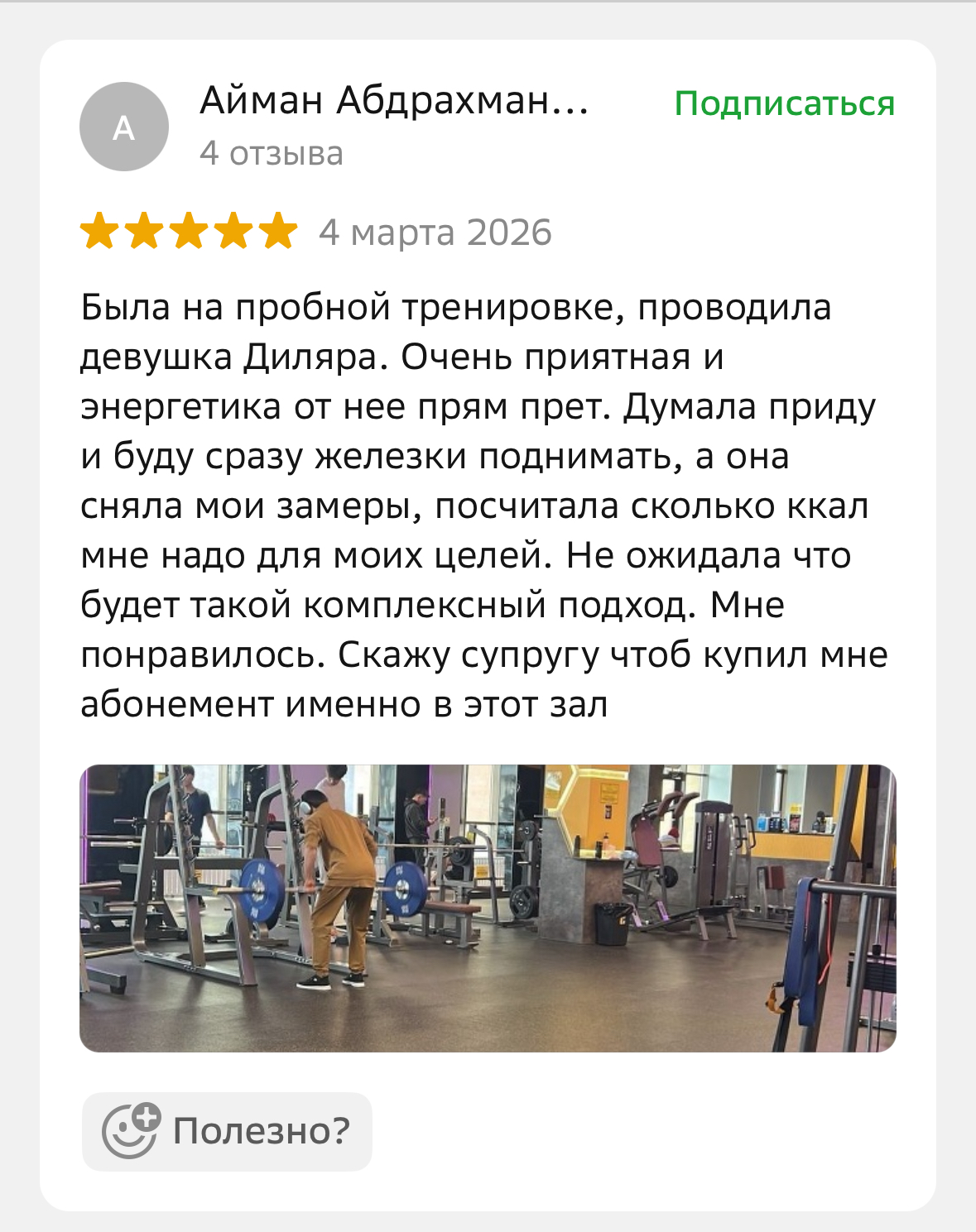 Отзывы клиентов о фитнес-клубе Champion Fitness в Астане