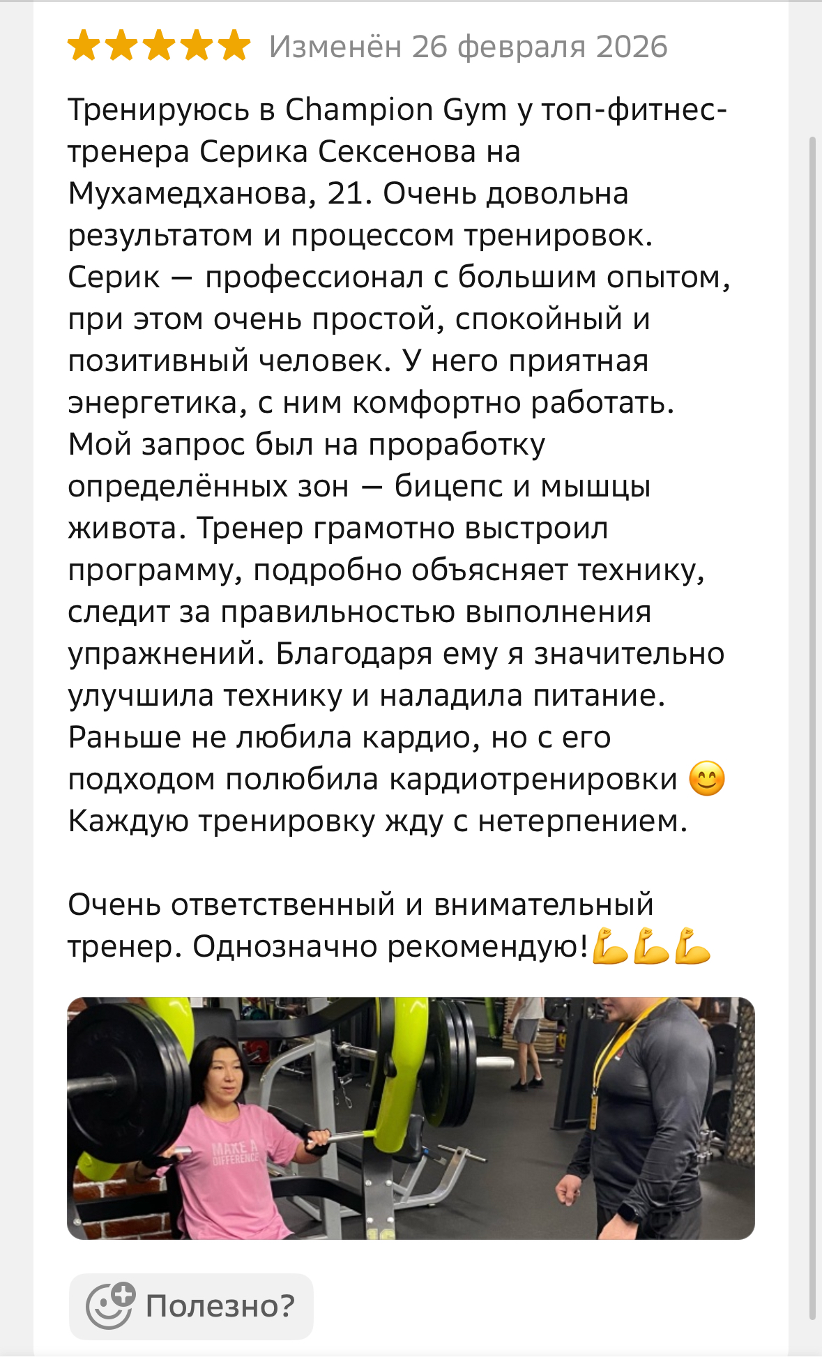 Отзывы клиентов о фитнес-клубе Champion Fitness в Астане