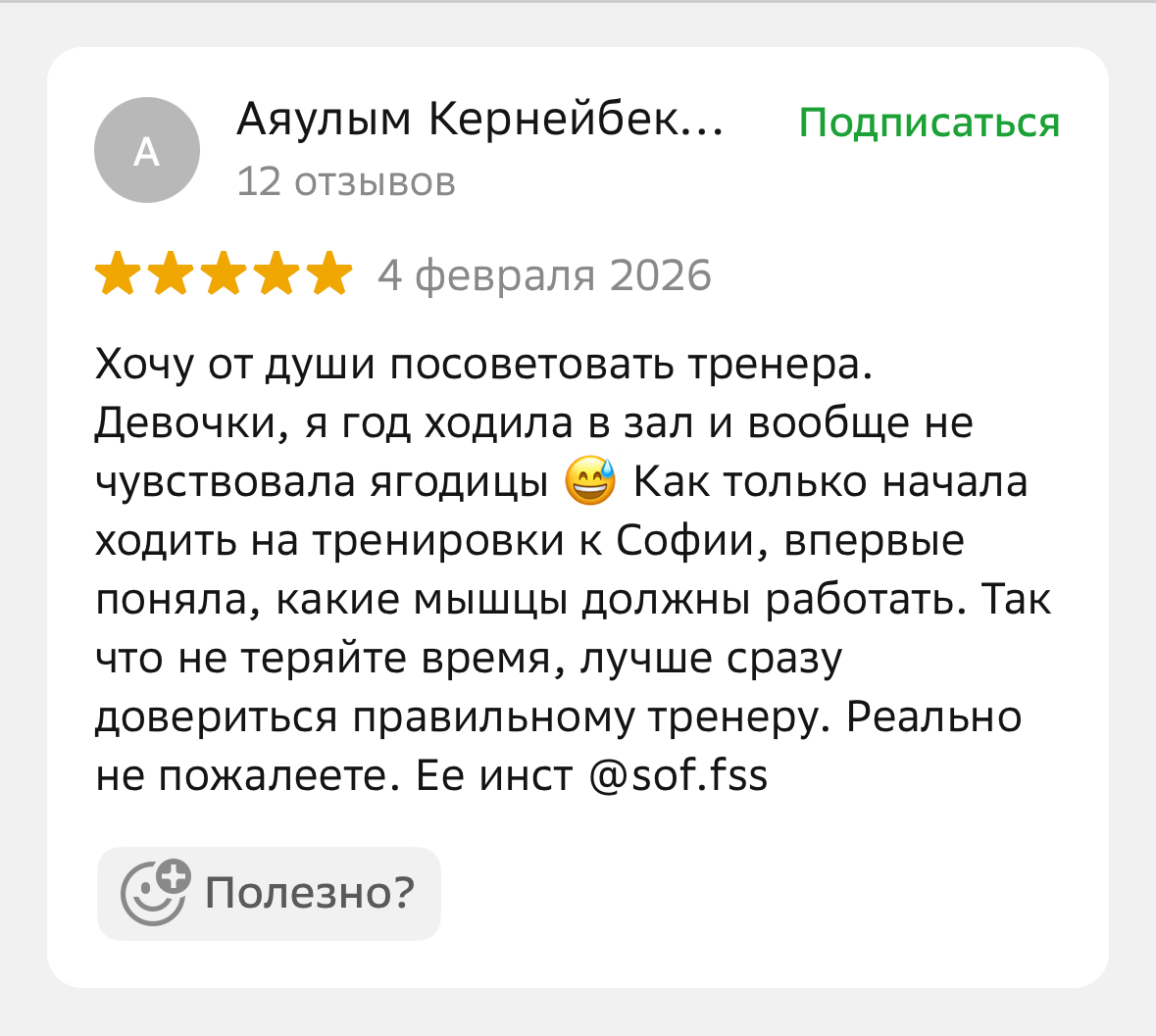 Отзывы клиентов о фитнес-клубе Champion Fitness в Астане