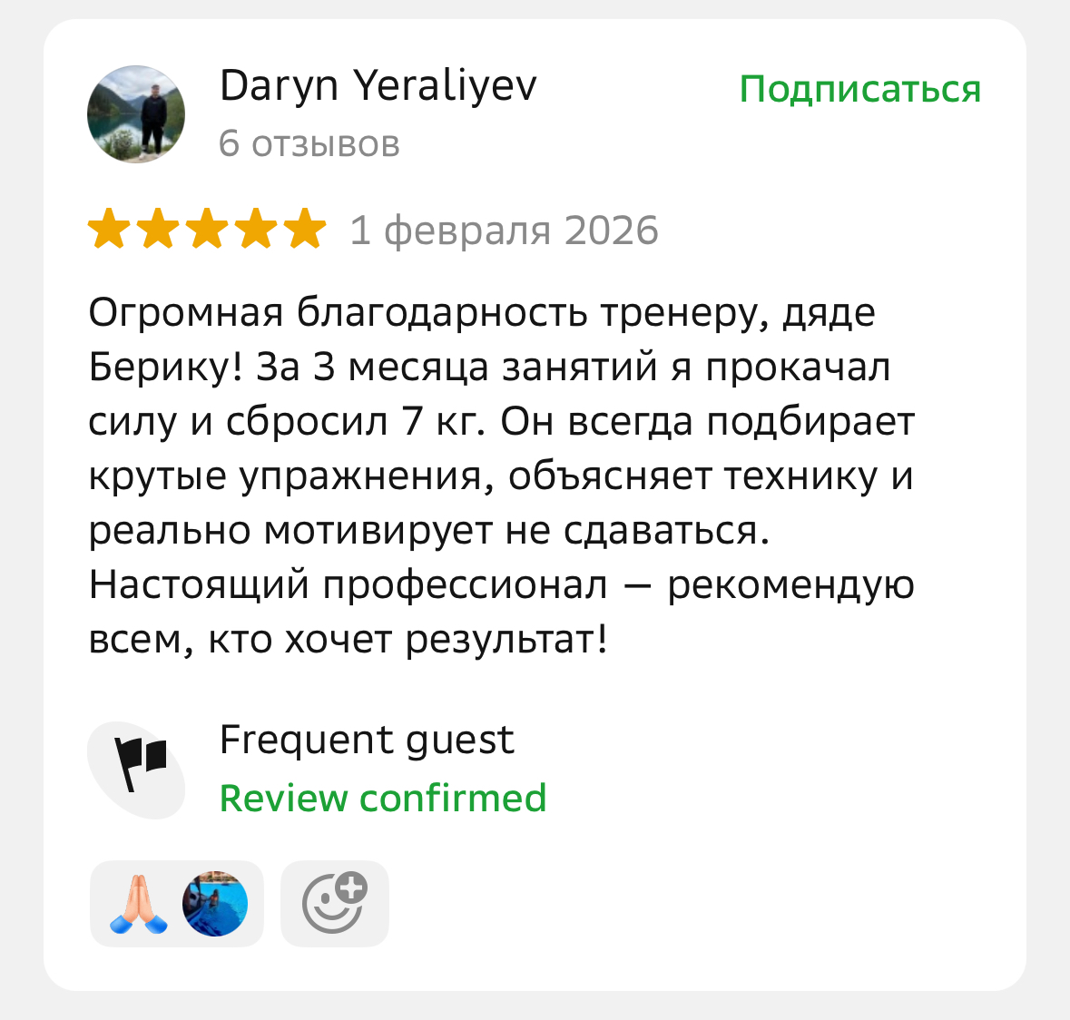 Отзывы клиентов о фитнес-клубе Champion Fitness в Астане