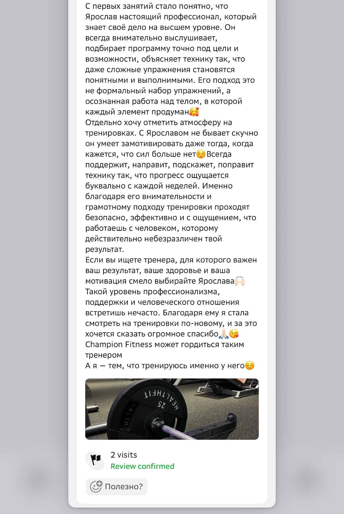 Отзывы клиентов о фитнес-клубе Champion Fitness в Астане