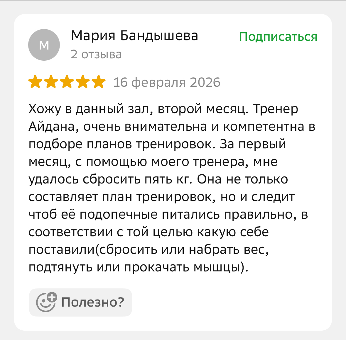 Отзывы клиентов о фитнес-клубе Champion Fitness в Астане