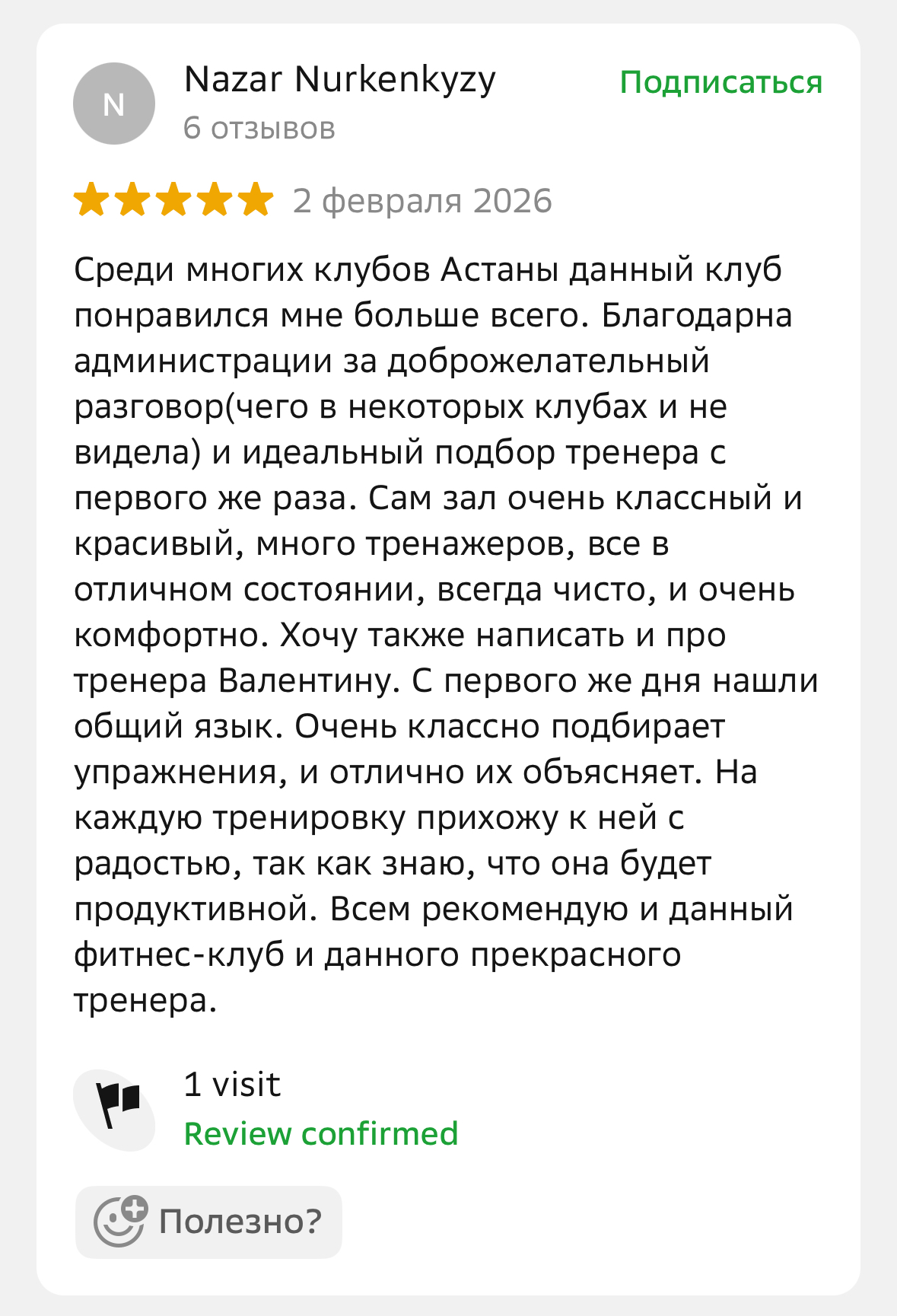 Отзывы клиентов о фитнес-клубе Champion Fitness в Астане